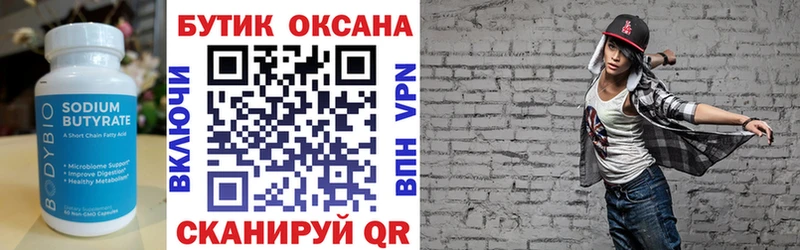 Бутират бутандиол  Шадринск 