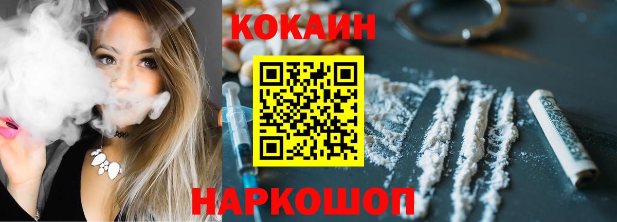 Кокаин VHQ Шадринск