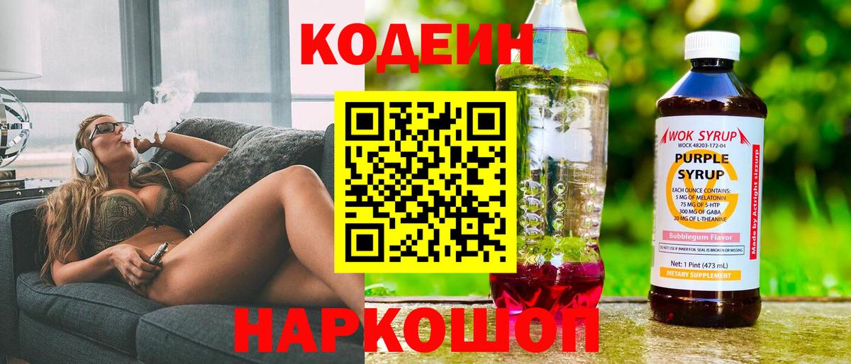 Шадринск  Кодеин напиток Lean (лин)  Кодеиновый сироп Lean напиток Lean (лин)  Вход с VPN 