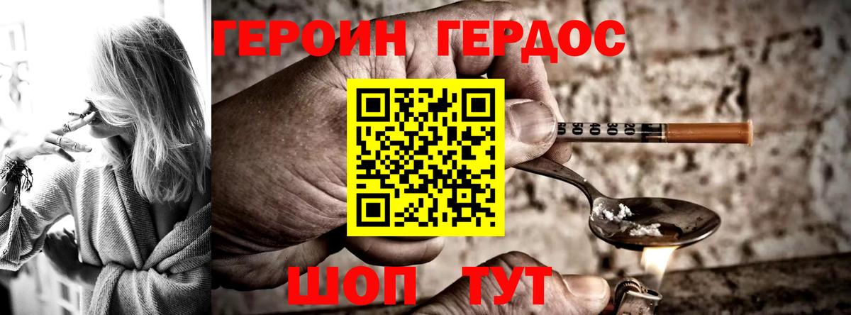 ГЕРОИН Heroin  Вход с VPN  Шадринск 