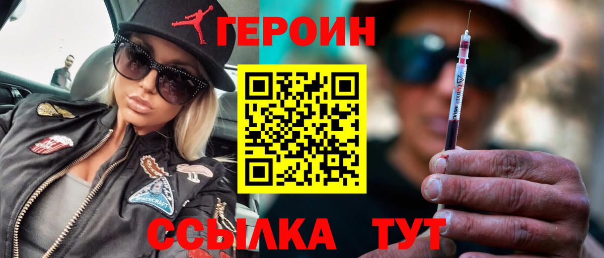 Героин хмурый Шадринск