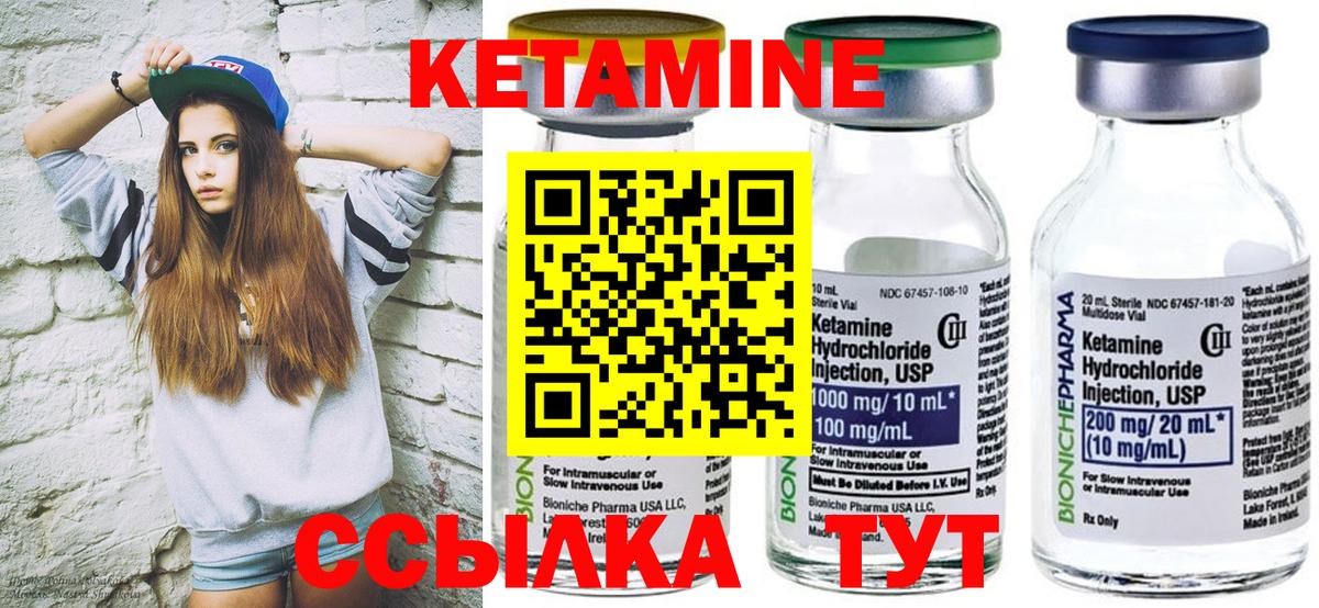 Кетамин VHQ  Вход с VPN  Кетамин ketamine  Шадринск 