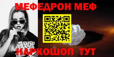 мяу мяу кристалл Жуковский