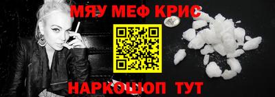мяу мяу кристалл Жуковский