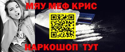 мяу мяу кристалл Жуковский