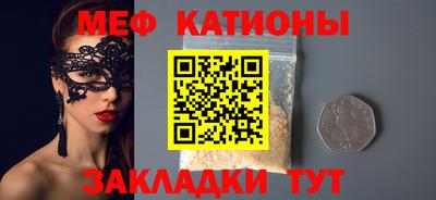 мяу мяу кристалл Жуковский