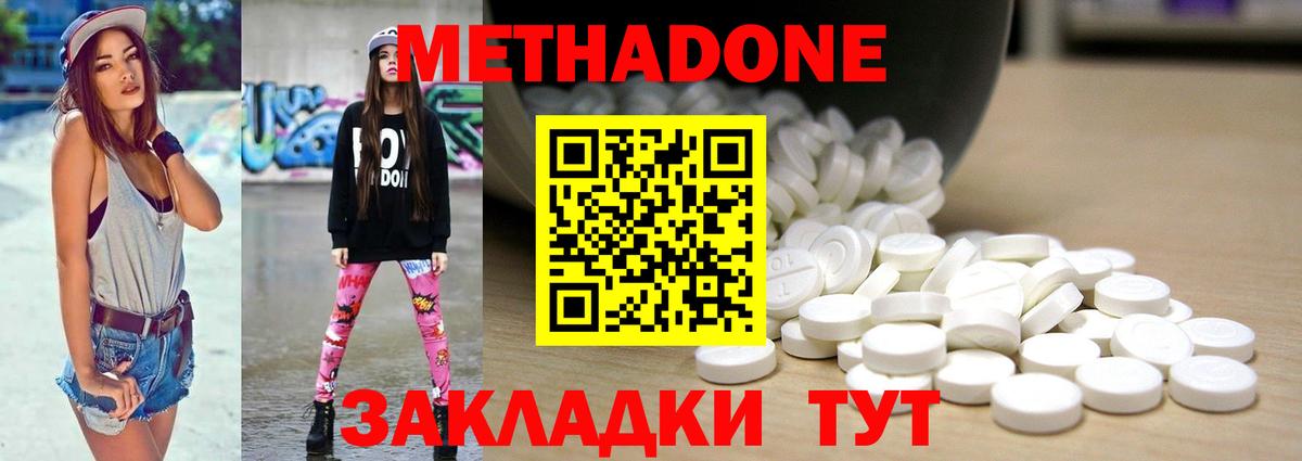 МЕТАДОН methadone  Вход с VPN  кракен как зайти  Шадринск 
