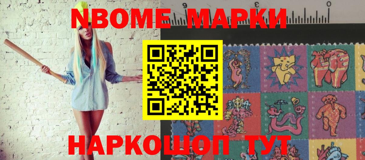 Марки N-bome 1,5мг  Марки NBOMe  Шадринск  Вход с VPN 